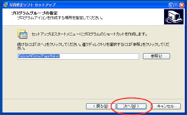 「次へ」ボタンをクリック