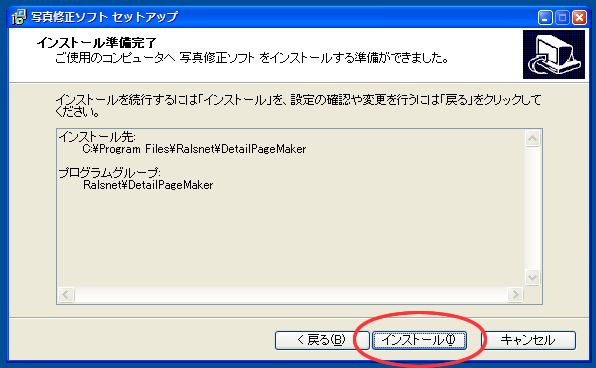 「インストール」ボタンをクリック